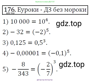 Алгебра, 7 класс Учебник, авторы: Мерзляк Аркадий Григорьевич, Полонский Виталий Борисович, Якир Михаил Семёнович, издательство Просвещение, Москва, 2016 - 2022, страница 40, номер 176, Решение 4
