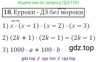 Алгебра, 7 класс Учебник, авторы: Мерзляк Аркадий Григорьевич, Полонский Виталий Борисович, Якир Михаил Семёнович, издательство Просвещение, Москва, 2016 - 2022, страница 9, номер 18, Решение 4
