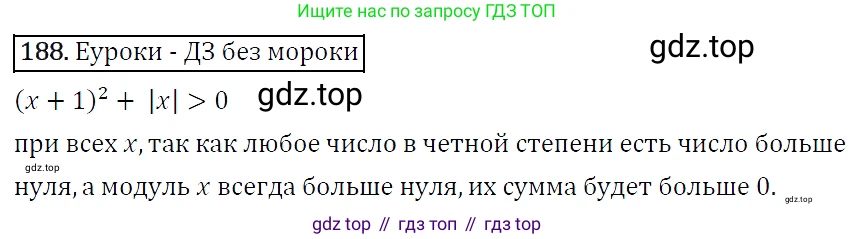 Алгебра, 7 класс Учебник, авторы: Мерзляк Аркадий Григорьевич, Полонский Виталий Борисович, Якир Михаил Семёнович, издательство Просвещение, Москва, 2016 - 2022, страница 41, номер 188, Решение 4