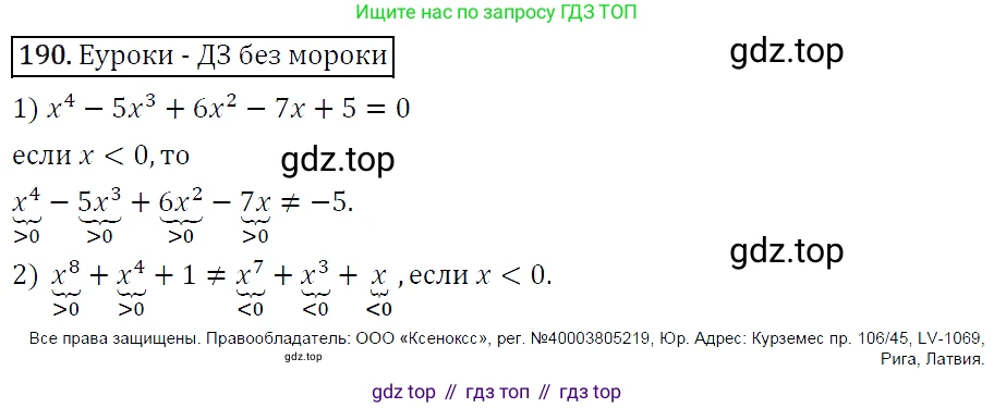 Алгебра, 7 класс Учебник, авторы: Мерзляк Аркадий Григорьевич, Полонский Виталий Борисович, Якир Михаил Семёнович, издательство Просвещение, Москва, 2016 - 2022, страница 41, номер 190, Решение 4