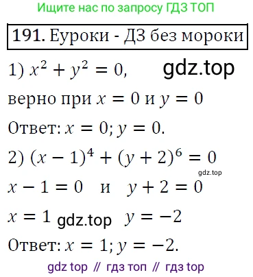 Алгебра, 7 класс Учебник, авторы: Мерзляк Аркадий Григорьевич, Полонский Виталий Борисович, Якир Михаил Семёнович, издательство Просвещение, Москва, 2016 - 2022, страница 41, номер 191, Решение 4