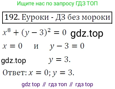 Алгебра, 7 класс Учебник, авторы: Мерзляк Аркадий Григорьевич, Полонский Виталий Борисович, Якир Михаил Семёнович, издательство Просвещение, Москва, 2016 - 2022, страница 41, номер 192, Решение 4