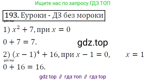 Алгебра, 7 класс Учебник, авторы: Мерзляк Аркадий Григорьевич, Полонский Виталий Борисович, Якир Михаил Семёнович, издательство Просвещение, Москва, 2016 - 2022, страница 41, номер 193, Решение 4