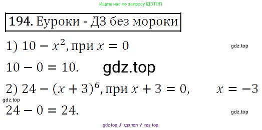 Алгебра, 7 класс Учебник, авторы: Мерзляк Аркадий Григорьевич, Полонский Виталий Борисович, Якир Михаил Семёнович, издательство Просвещение, Москва, 2016 - 2022, страница 42, номер 194, Решение 4
