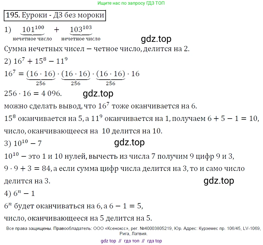 Алгебра, 7 класс Учебник, авторы: Мерзляк Аркадий Григорьевич, Полонский Виталий Борисович, Якир Михаил Семёнович, издательство Просвещение, Москва, 2016 - 2022, страница 42, номер 195, Решение 4