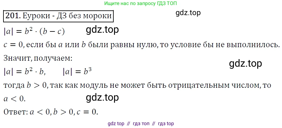 Алгебра, 7 класс Учебник, авторы: Мерзляк Аркадий Григорьевич, Полонский Виталий Борисович, Якир Михаил Семёнович, издательство Просвещение, Москва, 2016 - 2022, страница 42, номер 201, Решение 4