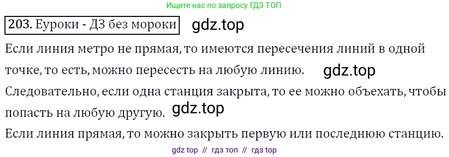 Алгебра, 7 класс Учебник, авторы: Мерзляк Аркадий Григорьевич, Полонский Виталий Борисович, Якир Михаил Семёнович, издательство Просвещение, Москва, 2016 - 2022, страница 43, номер 203, Решение 4