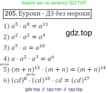 Алгебра, 7 класс Учебник, авторы: Мерзляк Аркадий Григорьевич, Полонский Виталий Борисович, Якир Михаил Семёнович, издательство Просвещение, Москва, 2016 - 2022, страница 46, номер 205, Решение 4
