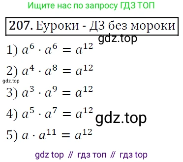 Алгебра, 7 класс Учебник, авторы: Мерзляк Аркадий Григорьевич, Полонский Виталий Борисович, Якир Михаил Семёнович, издательство Просвещение, Москва, 2016 - 2022, страница 47, номер 207, Решение 4