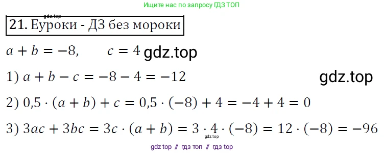 Алгебра, 7 класс Учебник, авторы: Мерзляк Аркадий Григорьевич, Полонский Виталий Борисович, Якир Михаил Семёнович, издательство Просвещение, Москва, 2016 - 2022, страница 10, номер 21, Решение 4