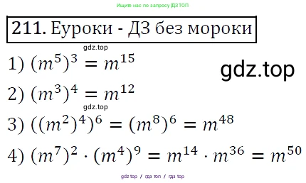 Алгебра, 7 класс Учебник, авторы: Мерзляк Аркадий Григорьевич, Полонский Виталий Борисович, Якир Михаил Семёнович, издательство Просвещение, Москва, 2016 - 2022, страница 47, номер 211, Решение 4