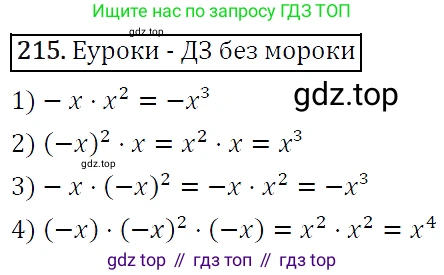 Алгебра, 7 класс Учебник, авторы: Мерзляк Аркадий Григорьевич, Полонский Виталий Борисович, Якир Михаил Семёнович, издательство Просвещение, Москва, 2016 - 2022, страница 47, номер 215, Решение 4