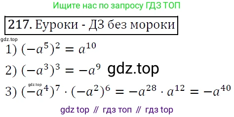 Алгебра, 7 класс Учебник, авторы: Мерзляк Аркадий Григорьевич, Полонский Виталий Борисович, Якир Михаил Семёнович, издательство Просвещение, Москва, 2016 - 2022, страница 47, номер 217, Решение 4