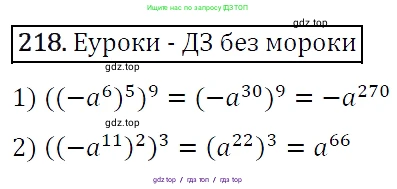 Алгебра, 7 класс Учебник, авторы: Мерзляк Аркадий Григорьевич, Полонский Виталий Борисович, Якир Михаил Семёнович, издательство Просвещение, Москва, 2016 - 2022, страница 47, номер 218, Решение 4