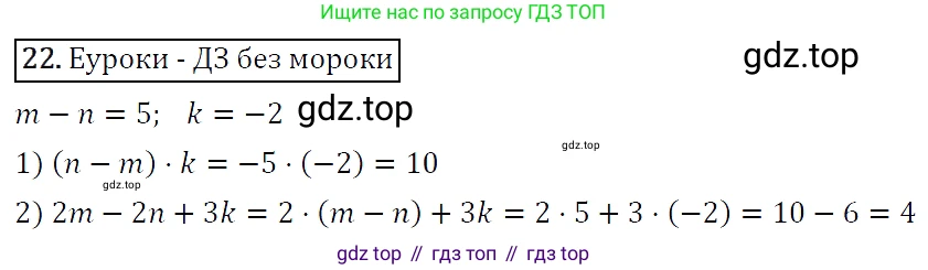 Алгебра, 7 класс Учебник, авторы: Мерзляк Аркадий Григорьевич, Полонский Виталий Борисович, Якир Михаил Семёнович, издательство Просвещение, Москва, 2016 - 2022, страница 10, номер 22, Решение 4
