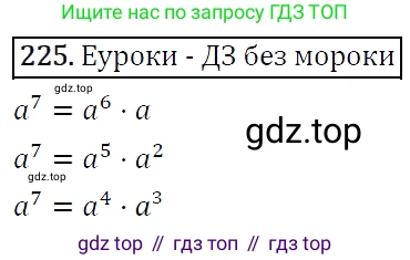 Алгебра, 7 класс Учебник, авторы: Мерзляк Аркадий Григорьевич, Полонский Виталий Борисович, Якир Михаил Семёнович, издательство Просвещение, Москва, 2016 - 2022, страница 48, номер 225, Решение 4