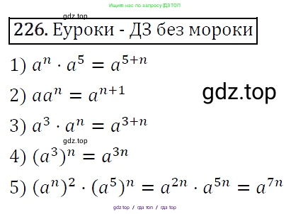 Алгебра, 7 класс Учебник, авторы: Мерзляк Аркадий Григорьевич, Полонский Виталий Борисович, Якир Михаил Семёнович, издательство Просвещение, Москва, 2016 - 2022, страница 48, номер 226, Решение 4