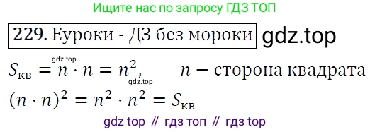 Алгебра, 7 класс Учебник, авторы: Мерзляк Аркадий Григорьевич, Полонский Виталий Борисович, Якир Михаил Семёнович, издательство Просвещение, Москва, 2016 - 2022, страница 48, номер 229, Решение 4