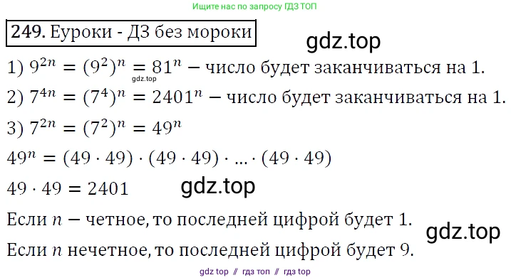 Алгебра, 7 класс Учебник, авторы: Мерзляк Аркадий Григорьевич, Полонский Виталий Борисович, Якир Михаил Семёнович, издательство Просвещение, Москва, 2016 - 2022, страница 50, номер 249, Решение 4