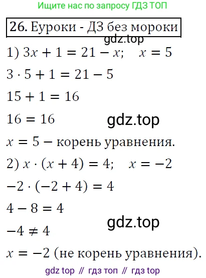 Алгебра, 7 класс Учебник, авторы: Мерзляк Аркадий Григорьевич, Полонский Виталий Борисович, Якир Михаил Семёнович, издательство Просвещение, Москва, 2016 - 2022, страница 10, номер 26, Решение 4