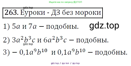 Алгебра, 7 класс Учебник, авторы: Мерзляк Аркадий Григорьевич, Полонский Виталий Борисович, Якир Михаил Семёнович, издательство Просвещение, Москва, 2016 - 2022, страница 54, номер 263, Решение 4