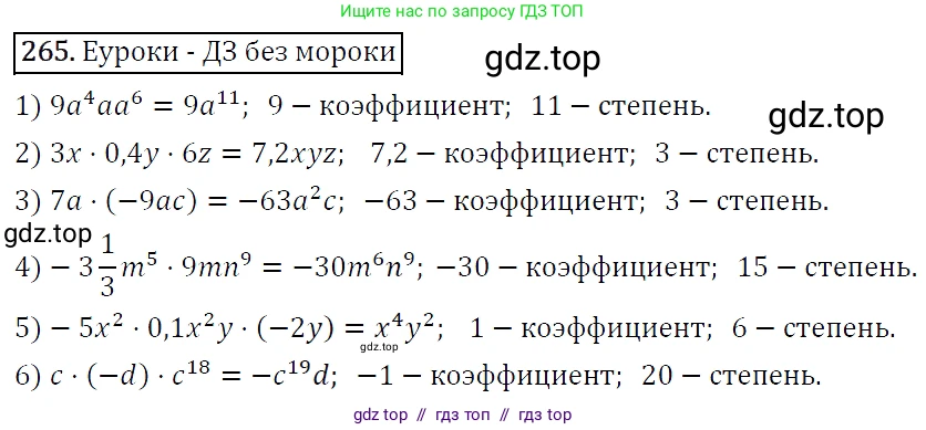 Алгебра, 7 класс Учебник, авторы: Мерзляк Аркадий Григорьевич, Полонский Виталий Борисович, Якир Михаил Семёнович, издательство Просвещение, Москва, 2016 - 2022, страница 54, номер 265, Решение 4