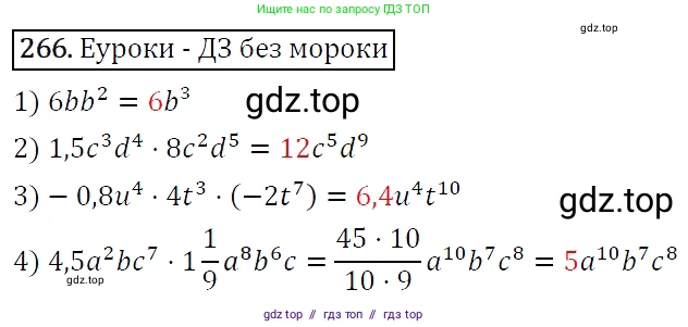 Алгебра, 7 класс Учебник, авторы: Мерзляк Аркадий Григорьевич, Полонский Виталий Борисович, Якир Михаил Семёнович, издательство Просвещение, Москва, 2016 - 2022, страница 54, номер 266, Решение 4