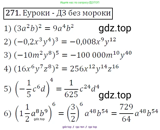Алгебра, 7 класс Учебник, авторы: Мерзляк Аркадий Григорьевич, Полонский Виталий Борисович, Якир Михаил Семёнович, издательство Просвещение, Москва, 2016 - 2022, страница 55, номер 271, Решение 4