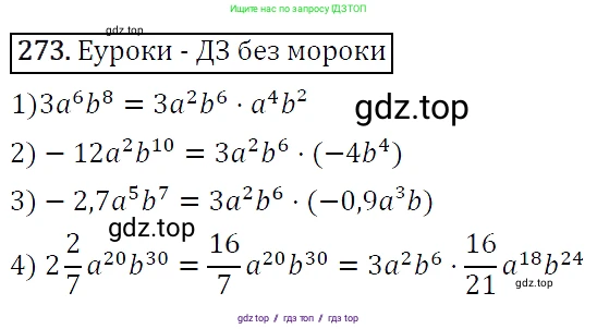 Алгебра, 7 класс Учебник, авторы: Мерзляк Аркадий Григорьевич, Полонский Виталий Борисович, Якир Михаил Семёнович, издательство Просвещение, Москва, 2016 - 2022, страница 55, номер 273, Решение 4