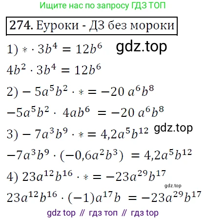Алгебра, 7 класс Учебник, авторы: Мерзляк Аркадий Григорьевич, Полонский Виталий Борисович, Якир Михаил Семёнович, издательство Просвещение, Москва, 2016 - 2022, страница 55, номер 274, Решение 4