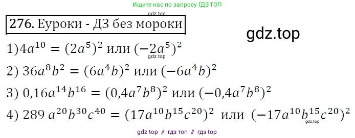 Алгебра, 7 класс Учебник, авторы: Мерзляк Аркадий Григорьевич, Полонский Виталий Борисович, Якир Михаил Семёнович, издательство Просвещение, Москва, 2016 - 2022, страница 55, номер 276, Решение 4