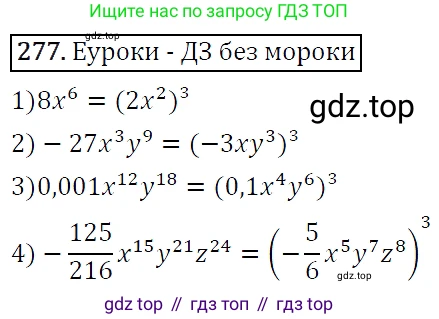 Алгебра, 7 класс Учебник, авторы: Мерзляк Аркадий Григорьевич, Полонский Виталий Борисович, Якир Михаил Семёнович, издательство Просвещение, Москва, 2016 - 2022, страница 55, номер 277, Решение 4