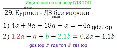 Алгебра, 7 класс Учебник, авторы: Мерзляк Аркадий Григорьевич, Полонский Виталий Борисович, Якир Михаил Семёнович, издательство Просвещение, Москва, 2016 - 2022, страница 11, номер 29, Решение 4