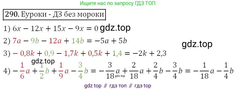 Алгебра, 7 класс Учебник, авторы: Мерзляк Аркадий Григорьевич, Полонский Виталий Борисович, Якир Михаил Семёнович, издательство Просвещение, Москва, 2016 - 2022, страница 57, номер 290, Решение 4