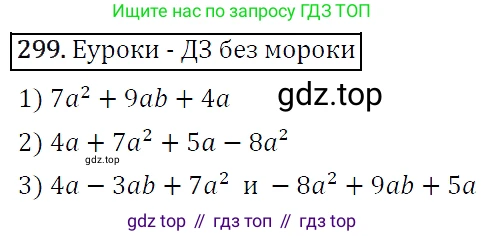 Алгебра, 7 класс Учебник, авторы: Мерзляк Аркадий Григорьевич, Полонский Виталий Борисович, Якир Михаил Семёнович, издательство Просвещение, Москва, 2016 - 2022, страница 60, номер 299, Решение 4