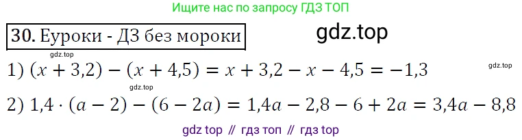 Алгебра, 7 класс Учебник, авторы: Мерзляк Аркадий Григорьевич, Полонский Виталий Борисович, Якир Михаил Семёнович, издательство Просвещение, Москва, 2016 - 2022, страница 11, номер 30, Решение 4