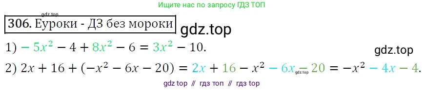 Алгебра, 7 класс Учебник, авторы: Мерзляк Аркадий Григорьевич, Полонский Виталий Борисович, Якир Михаил Семёнович, издательство Просвещение, Москва, 2016 - 2022, страница 63, номер 306, Решение 4