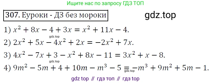 Алгебра, 7 класс Учебник, авторы: Мерзляк Аркадий Григорьевич, Полонский Виталий Борисович, Якир Михаил Семёнович, издательство Просвещение, Москва, 2016 - 2022, страница 63, номер 307, Решение 4
