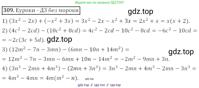 Алгебра, 7 класс Учебник, авторы: Мерзляк Аркадий Григорьевич, Полонский Виталий Борисович, Якир Михаил Семёнович, издательство Просвещение, Москва, 2016 - 2022, страница 63, номер 309, Решение 4