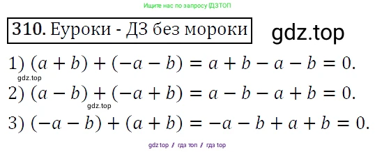 Алгебра, 7 класс Учебник, авторы: Мерзляк Аркадий Григорьевич, Полонский Виталий Борисович, Якир Михаил Семёнович, издательство Просвещение, Москва, 2016 - 2022, страница 63, номер 310, Решение 4