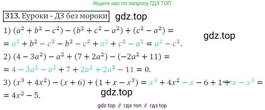 Алгебра, 7 класс Учебник, авторы: Мерзляк Аркадий Григорьевич, Полонский Виталий Борисович, Якир Михаил Семёнович, издательство Просвещение, Москва, 2016 - 2022, страница 63, номер 313, Решение 4
