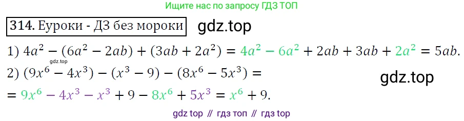 Алгебра, 7 класс Учебник, авторы: Мерзляк Аркадий Григорьевич, Полонский Виталий Борисович, Якир Михаил Семёнович, издательство Просвещение, Москва, 2016 - 2022, страница 64, номер 314, Решение 4