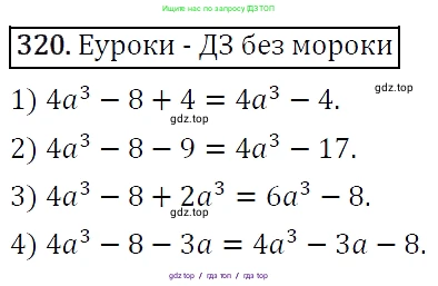 Алгебра, 7 класс Учебник, авторы: Мерзляк Аркадий Григорьевич, Полонский Виталий Борисович, Якир Михаил Семёнович, издательство Просвещение, Москва, 2016 - 2022, страница 64, номер 320, Решение 4
