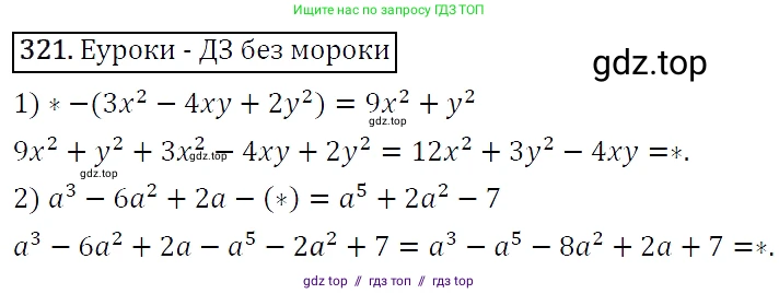 Алгебра, 7 класс Учебник, авторы: Мерзляк Аркадий Григорьевич, Полонский Виталий Борисович, Якир Михаил Семёнович, издательство Просвещение, Москва, 2016 - 2022, страница 64, номер 321, Решение 4