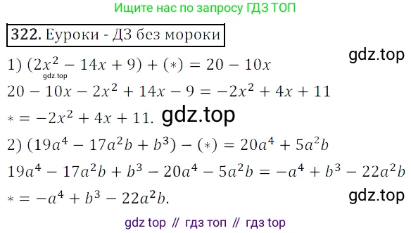 Алгебра, 7 класс Учебник, авторы: Мерзляк Аркадий Григорьевич, Полонский Виталий Борисович, Якир Михаил Семёнович, издательство Просвещение, Москва, 2016 - 2022, страница 64, номер 322, Решение 4