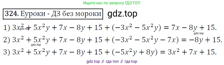 Алгебра, 7 класс Учебник, авторы: Мерзляк Аркадий Григорьевич, Полонский Виталий Борисович, Якир Михаил Семёнович, издательство Просвещение, Москва, 2016 - 2022, страница 64, номер 324, Решение 4