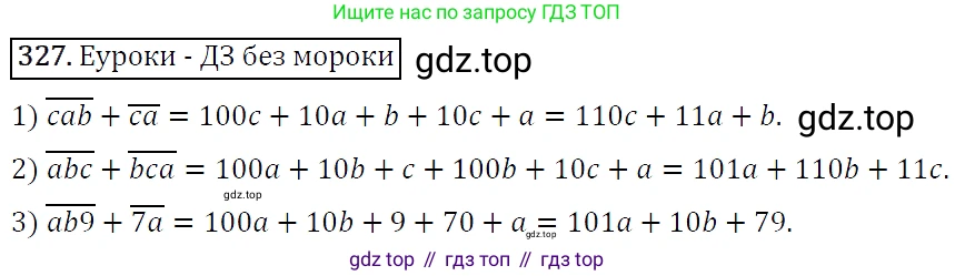 Алгебра, 7 класс Учебник, авторы: Мерзляк Аркадий Григорьевич, Полонский Виталий Борисович, Якир Михаил Семёнович, издательство Просвещение, Москва, 2016 - 2022, страница 65, номер 327, Решение 4