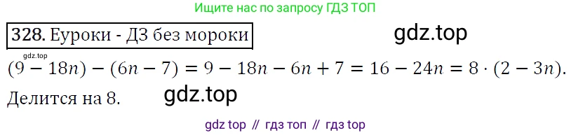 Алгебра, 7 класс Учебник, авторы: Мерзляк Аркадий Григорьевич, Полонский Виталий Борисович, Якир Михаил Семёнович, издательство Просвещение, Москва, 2016 - 2022, страница 65, номер 328, Решение 4