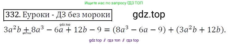 Алгебра, 7 класс Учебник, авторы: Мерзляк Аркадий Григорьевич, Полонский Виталий Борисович, Якир Михаил Семёнович, издательство Просвещение, Москва, 2016 - 2022, страница 65, номер 332, Решение 4