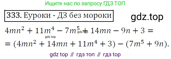 Алгебра, 7 класс Учебник, авторы: Мерзляк Аркадий Григорьевич, Полонский Виталий Борисович, Якир Михаил Семёнович, издательство Просвещение, Москва, 2016 - 2022, страница 65, номер 333, Решение 4